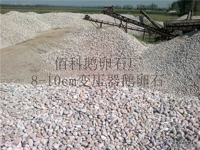 河南鵝卵石濾料廠家哪家強？--鞏義市佰科NO.1