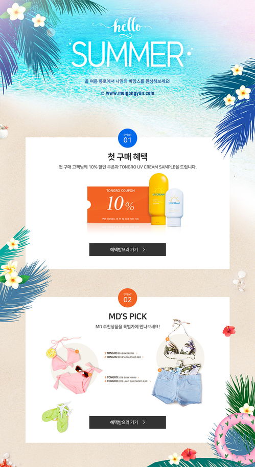 夏季海邊度假商品優(yōu)惠券活動(dòng)網(wǎng)頁設(shè)計(jì) | 上海網(wǎng)頁開發(fā)
