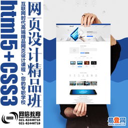 上海網(wǎng)頁設(shè)計(jì)培訓(xùn) 普陀曹楊易登網(wǎng)最新課程